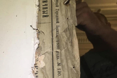 При ремонте были найдены газеты 1880 года!