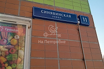 город Москва, улица Синявинская, дом 11, корпус 6 продажа квартиры  1 комнаты