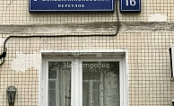 город Москва, переулок 2-й Спасоналивковский, дом 16