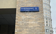 город Москва, переулок 3-й Люсиновский, дом 1, строение 1