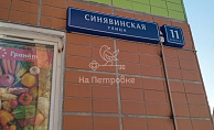 город Москва, улица Синявинская, дом 11, корпус 6
