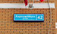 Москва, поселение Филимонковское, улица Харлампиева, 42