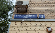 город Москва, улица Степана Супруна, дом 3